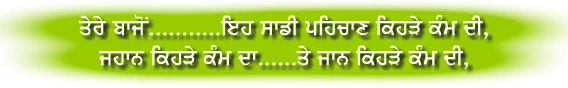 Sai ji Baithe Naal