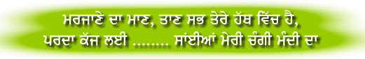 Sai ji Baithe Naal